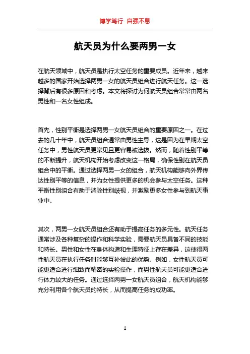 航天员为什么要两男一女