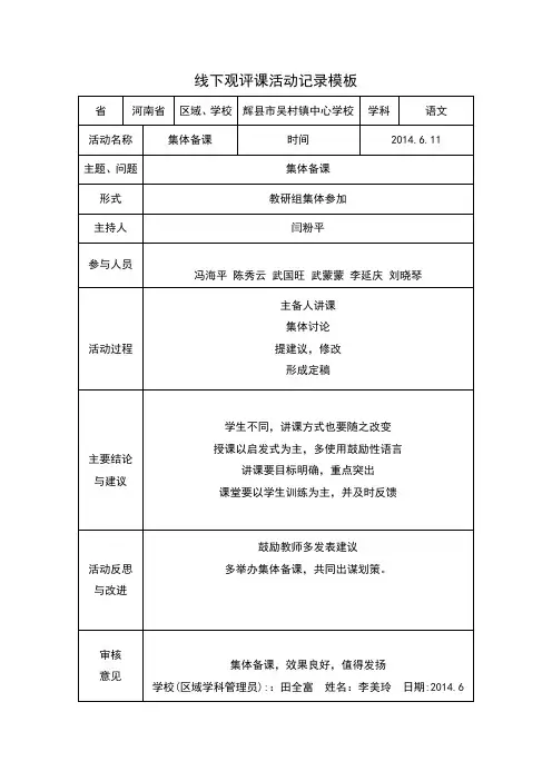 线下观评课活动记录