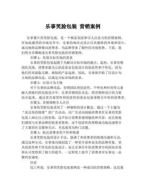 乐事笑脸包装 营销案例