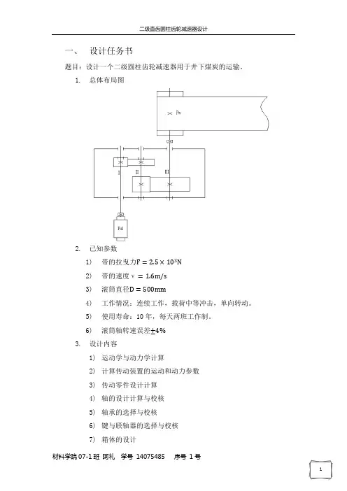二级圆柱齿轮减速器设计说明书