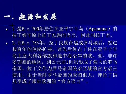 药学拉丁语课件