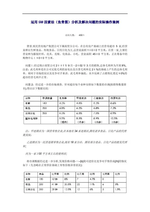 运用5M鱼骨图分析及解决问题的操作案例