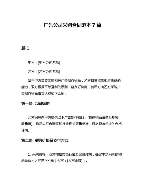 广告公司采购合同范本7篇