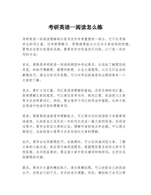 考研英语一阅读怎么练