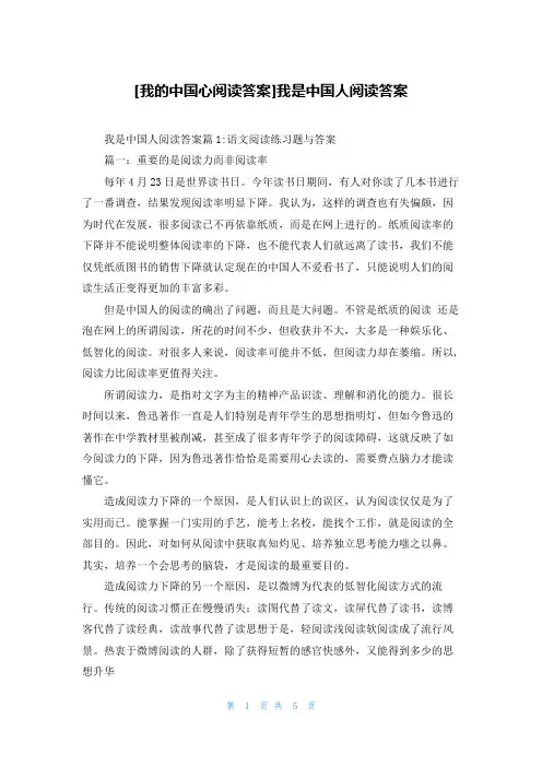 [我的中国心阅读答案]我是中国人阅读答案