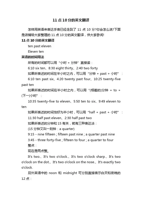 11点10分的英文翻译