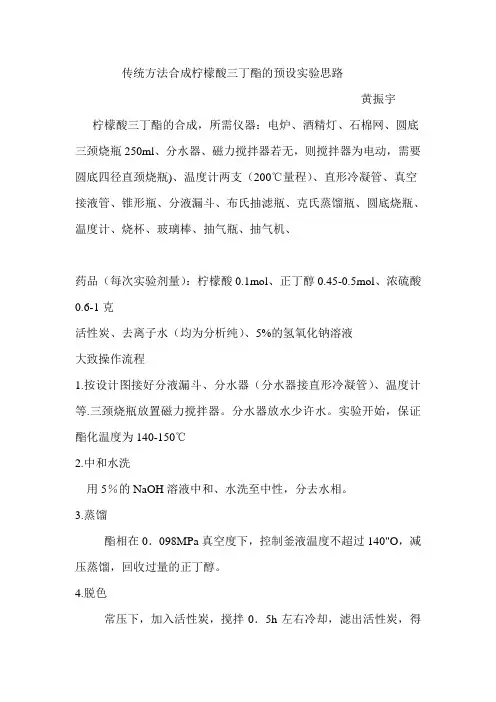 柠檬酸三丁酯的合成实验设计