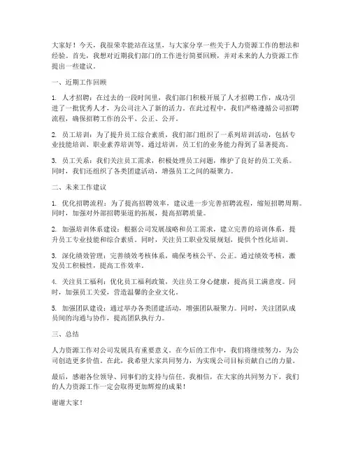人力例会分享发言稿范文