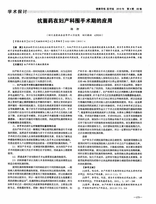 抗菌药在妇产科围手术期的应用