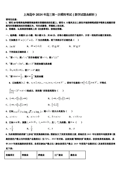 上海高中2024年高三第一次模拟考试(数学试题含解析)