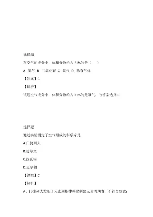 江西省南昌市青山湖区京安学校2023年初三上学期第一次月考化学在线考试题带答案和解析
