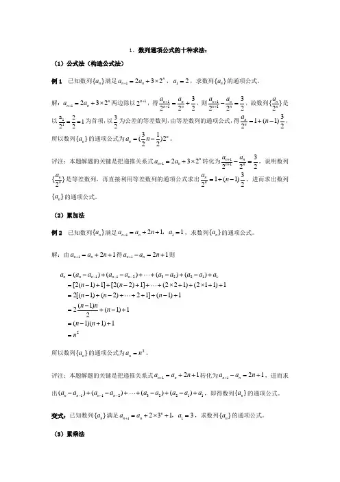 数列通项公式方法大全很经典