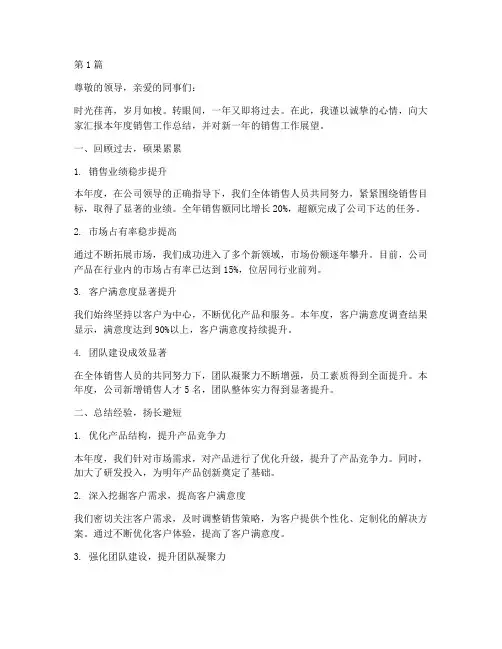 卖货方面的年度总结范文(3篇)
