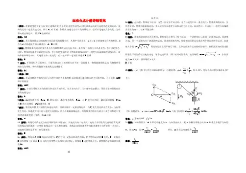 运动的合成与分解专题答案