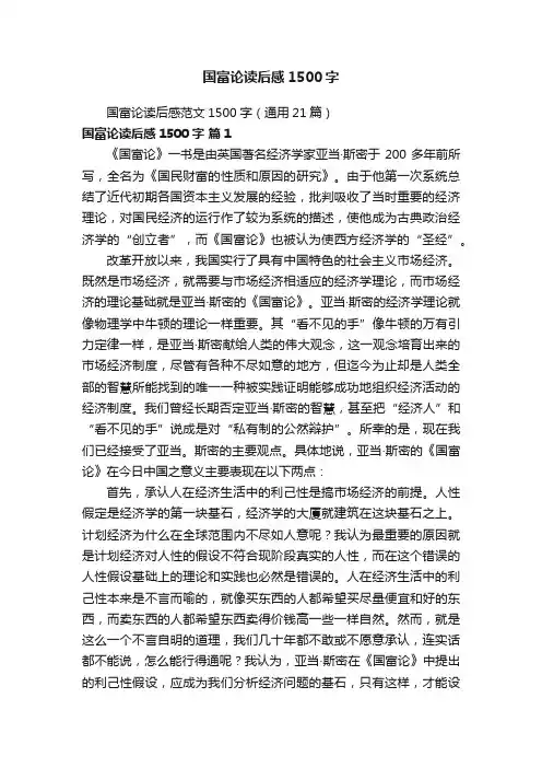 国富论读后感1500字