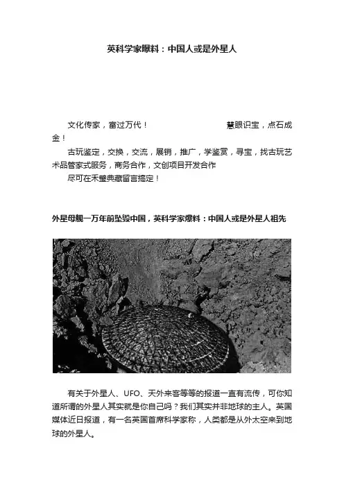 英科学家曝料：中国人或是外星人