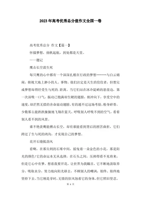 2023年高考优秀满分作文全国一卷