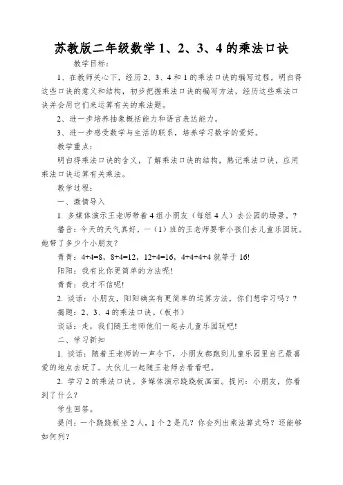 苏教版二年级数学1、2、3、4的乘法口诀
