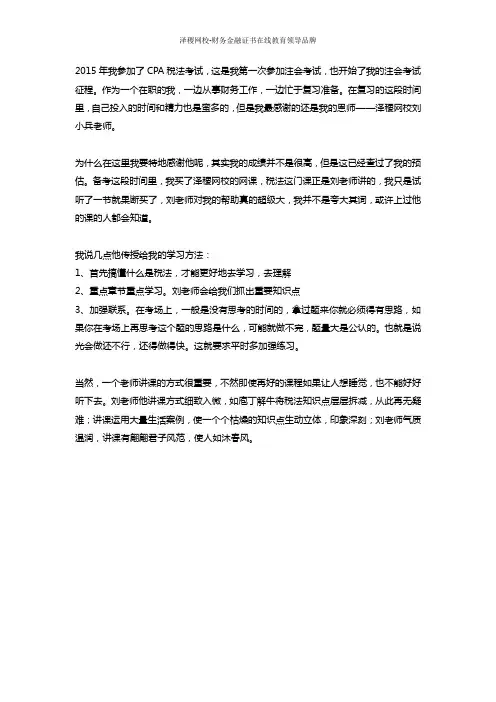 税法69分,感谢备考路上有你——泽稷网校刘小兵老师