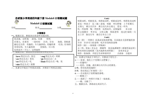 外研版小学英语(三起)四年级下册Module8口语测试题