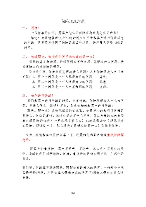 保险理念沟通
