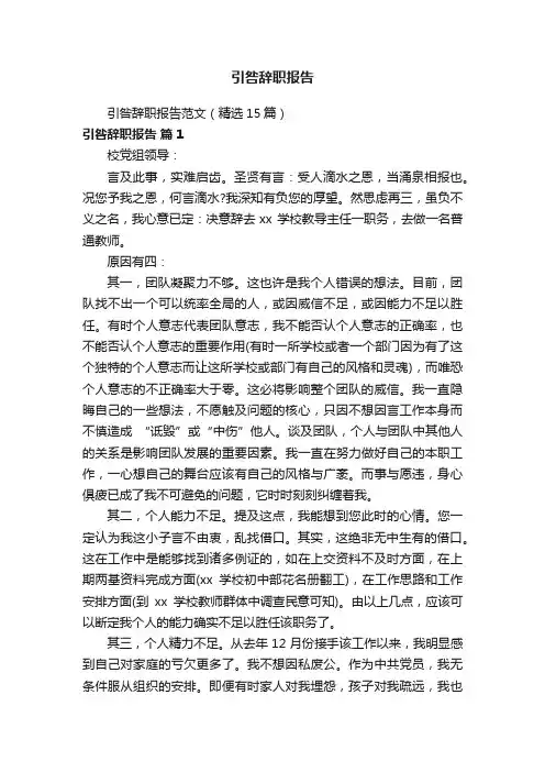引咎辞职报告