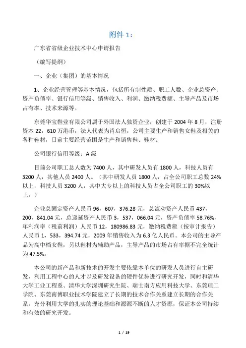 企业技术中心申请报告