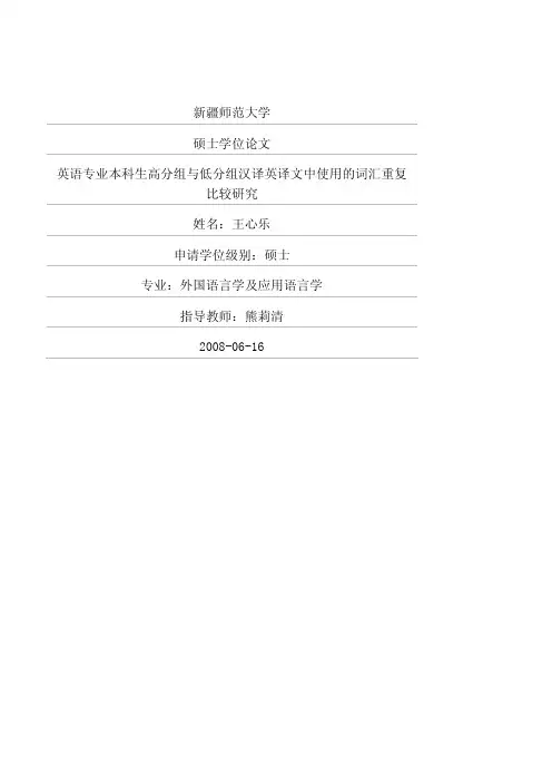 英语专业本科生高分组与低分组汉译英译文中使用的词汇重复比较研究