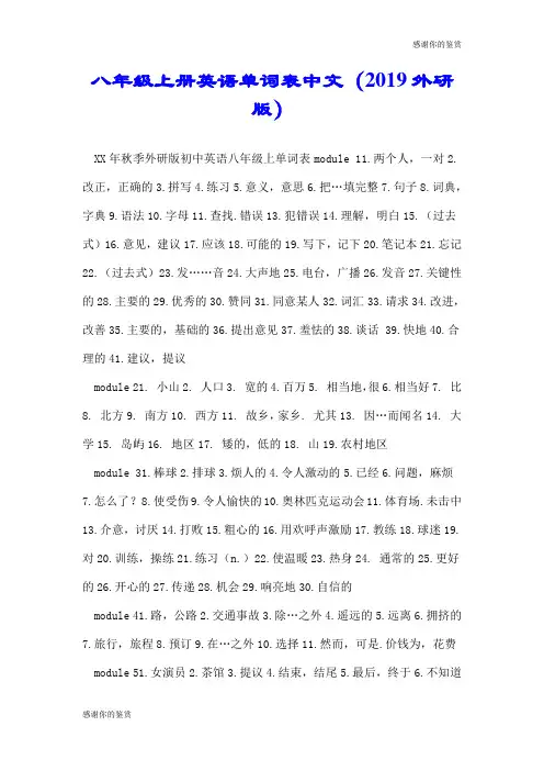 八年级上册英语单词表中文(2019外研版).doc
