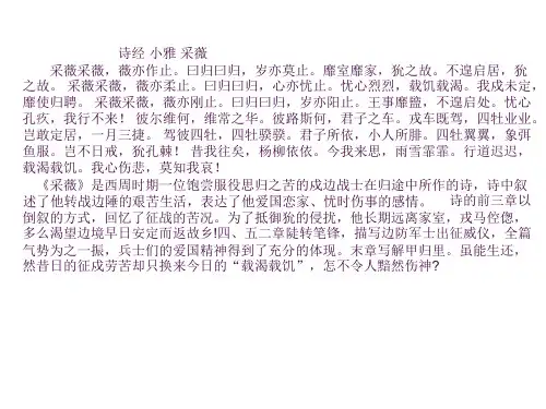 《诗经-采薇》_(人教版必修2)ppt课件