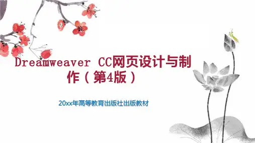 Dreamweaver CC网页设计与制作(第4版)
