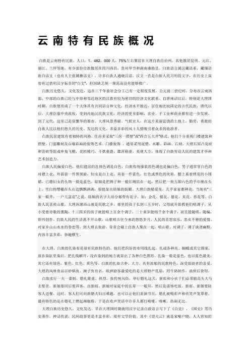 云 南 特 有 民 族 概 况