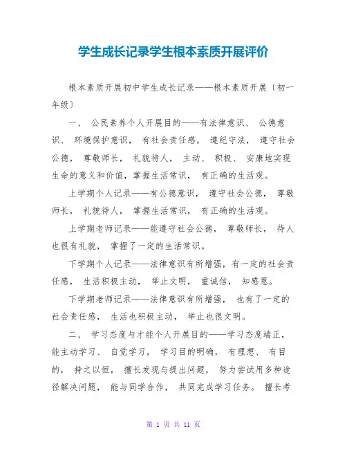 学生成长记录学生基本素质发展评价