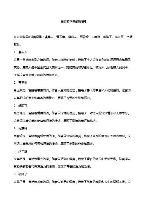 东京梦华里的8首词