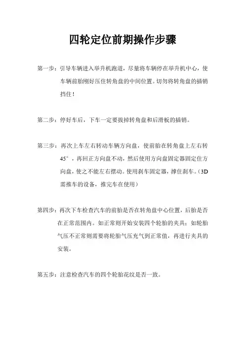 四轮定位前期操作步骤