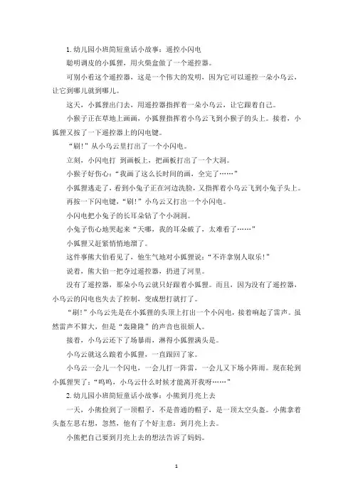 幼儿园小班简短童话小故事大全【四篇】(精选)