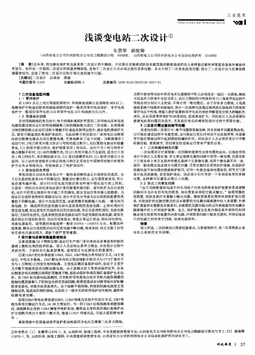浅谈变电站二次设计