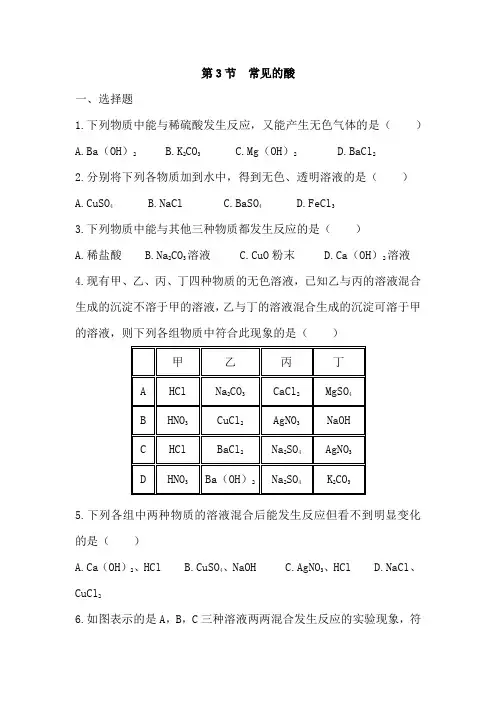 浙教版科学九年级上册同步练习附答案第一章第3节  常见的酸
