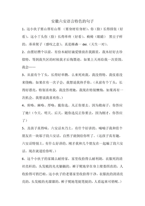 安徽六安语言特色的句子