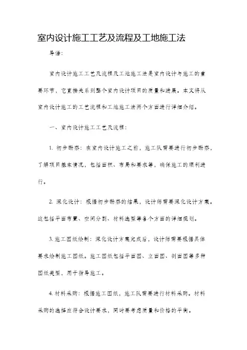 室内设计施工工艺及流程及工地施工法