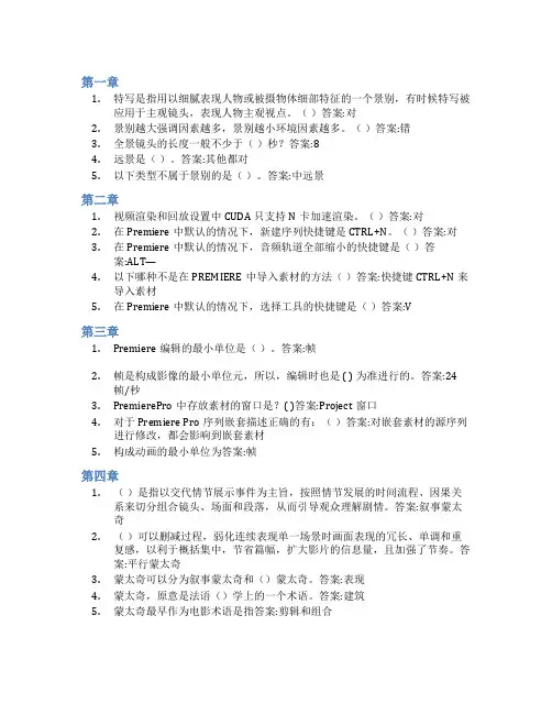 智慧树答案带你解密影视剪辑知到课后答案章节测试2022年