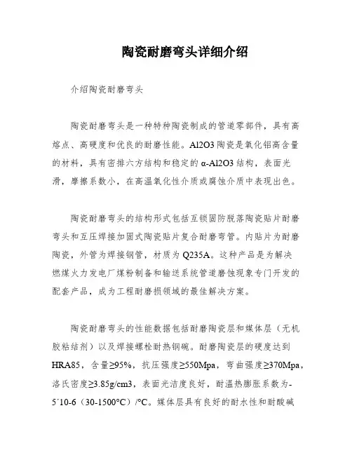 陶瓷耐磨弯头详细介绍
