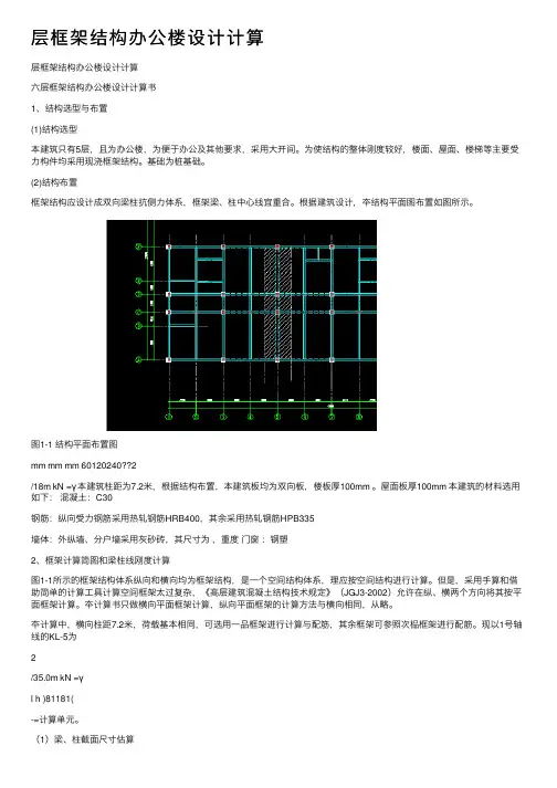 层框架结构办公楼设计计算