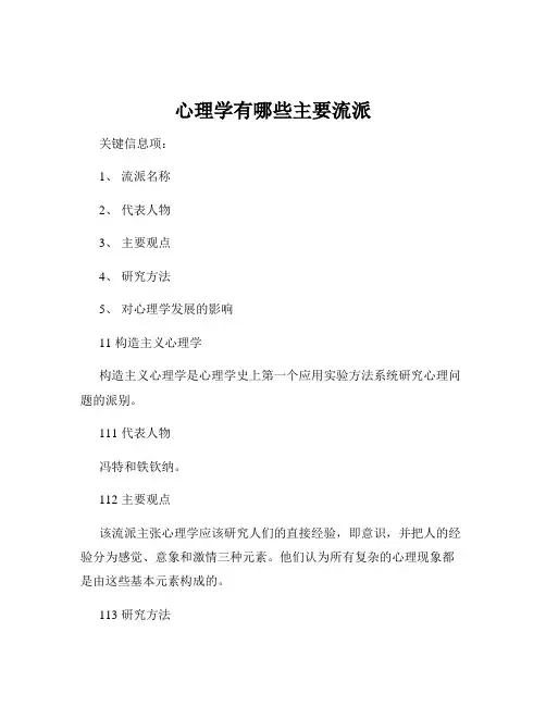 心理学有哪些主要流派