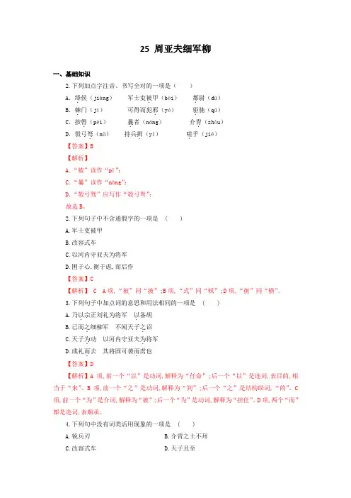 周亚夫军细柳-八年级语文上册知识梳理与能力训练(部编版)