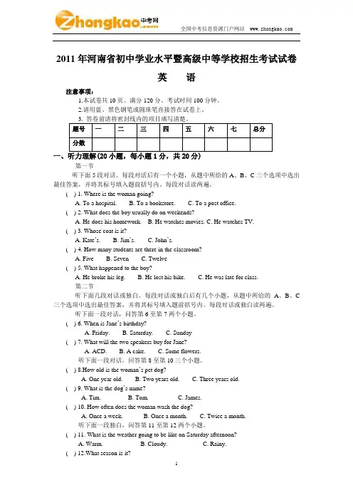 2011河南中考英语真题及答案