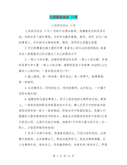 七四班运动会 口号