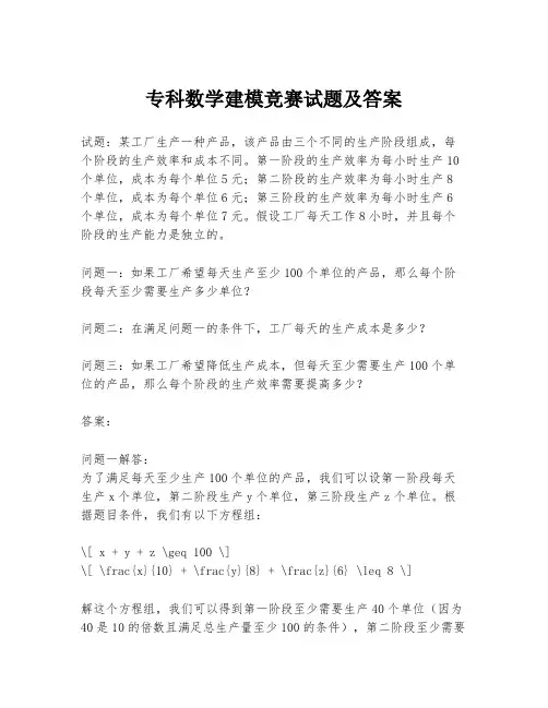专科数学建模竞赛试题及答案