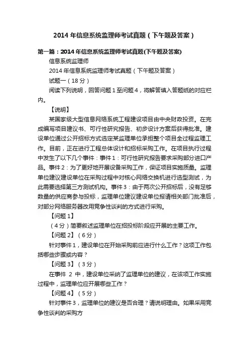 2014年信息系统监理师考试真题（下午题及答案）