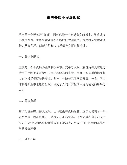 重庆餐饮业发展现状